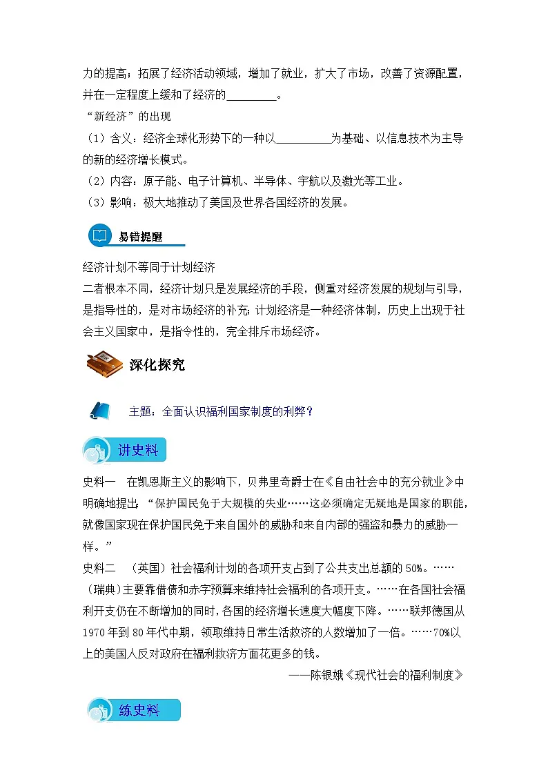 人教版 (新课标)高中历史必修2 6-19《战后资本主义的新变化》导学案第2页