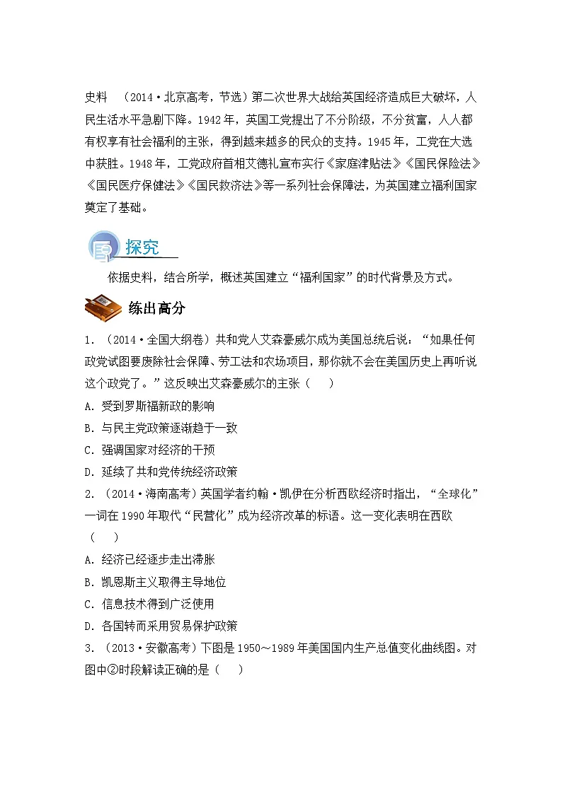 人教版 (新课标)高中历史必修2 6-19《战后资本主义的新变化》导学案第3页
