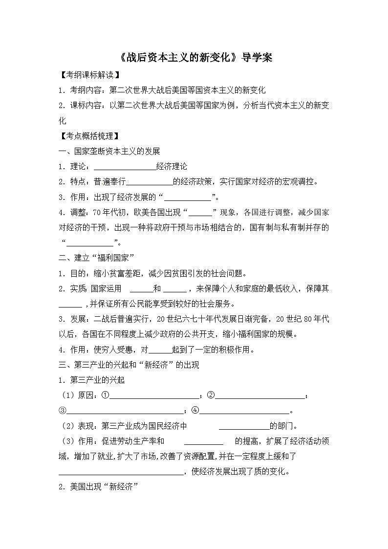 人教版 (新课标)高中历史必修2 6-19《战后资本主义的新变化》导学案第1页