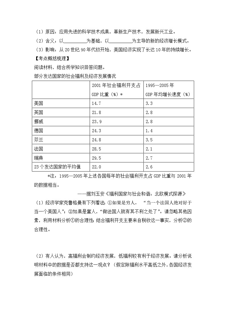 人教版 (新课标)高中历史必修2 6-19《战后资本主义的新变化》导学案第2页