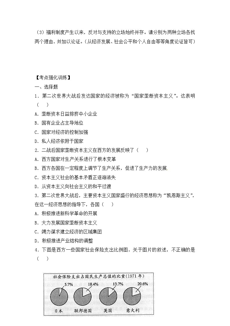 人教版 (新课标)高中历史必修2 6-19《战后资本主义的新变化》导学案第3页