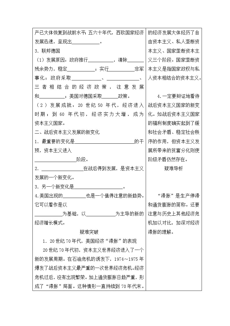 人教版 (新课标)高中历史必修2 6-19《战后资本主义的新变化》导学案第2页
