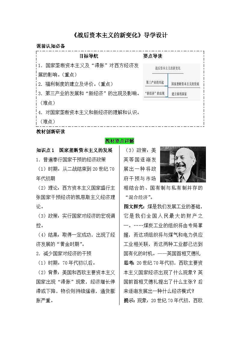 人教版 (新课标)高中历史必修2 6-19《战后资本主义的新变化》导学案第1页