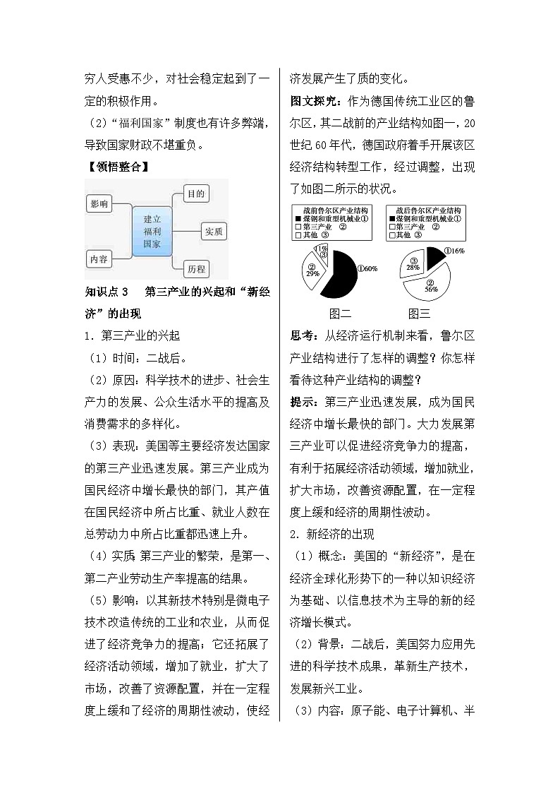 人教版 (新课标)高中历史必修2 6-19《战后资本主义的新变化》导学案第3页