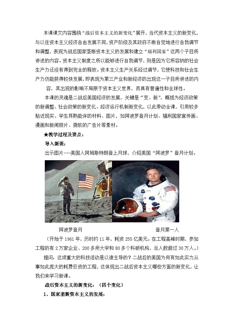 人教版 (新课标)高中历史必修2 6-19《战后资本主义的新变化》说课稿第2页