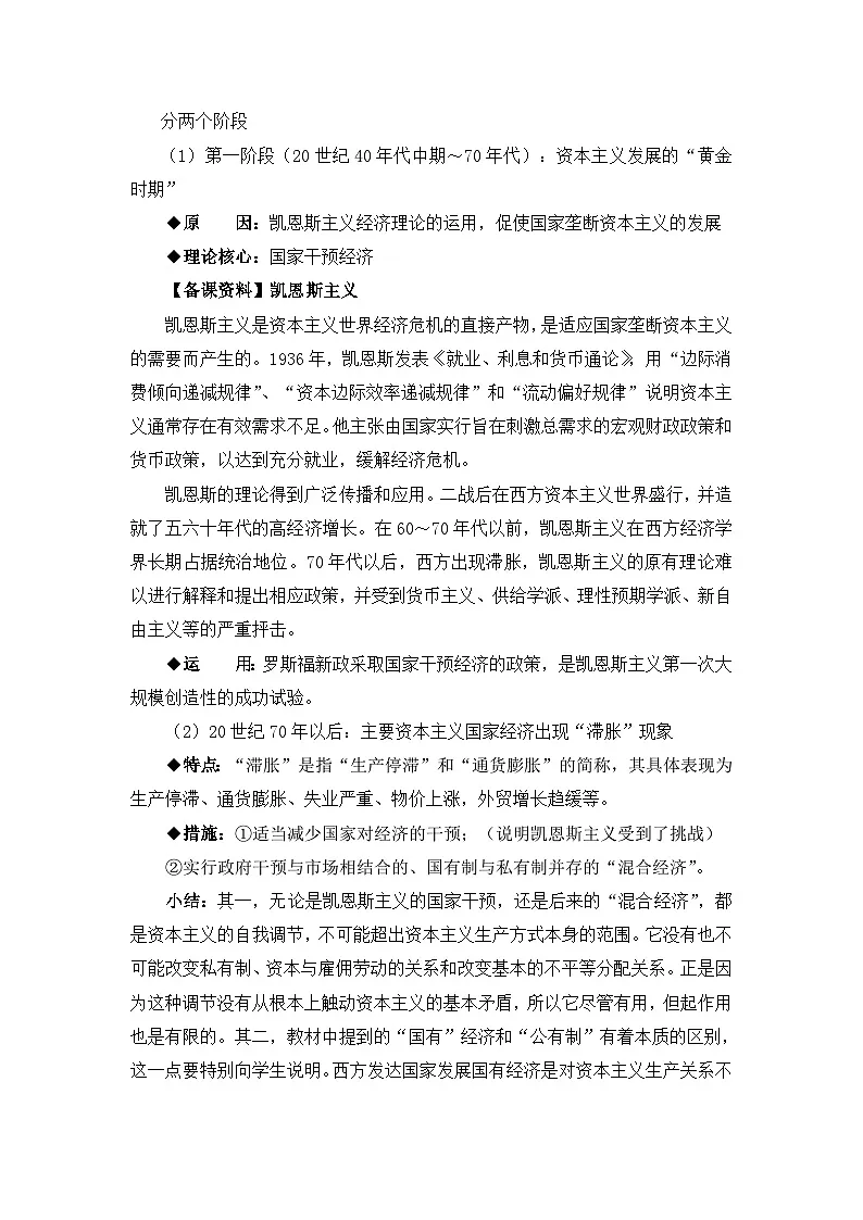 人教版 (新课标)高中历史必修2 6-19《战后资本主义的新变化》说课稿第3页