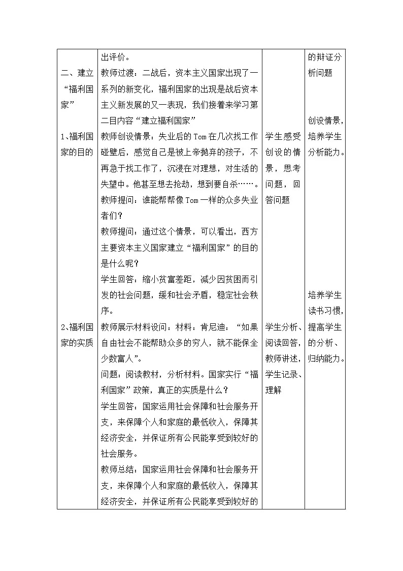 人教版 (新课标)高中历史必修2 6-19《战后资本主义的新变化》教学设计第3页