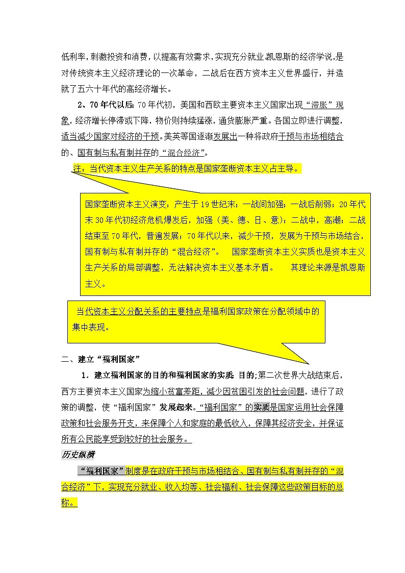 人教版 (新课标)高中历史必修2 6-19《战后资本主义的新变化》教案第2页