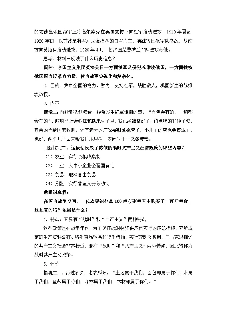 人教版 (新课标)高中历史必修2 7-20《从“战时共产主义”到“斯大林模式”》教案第3页