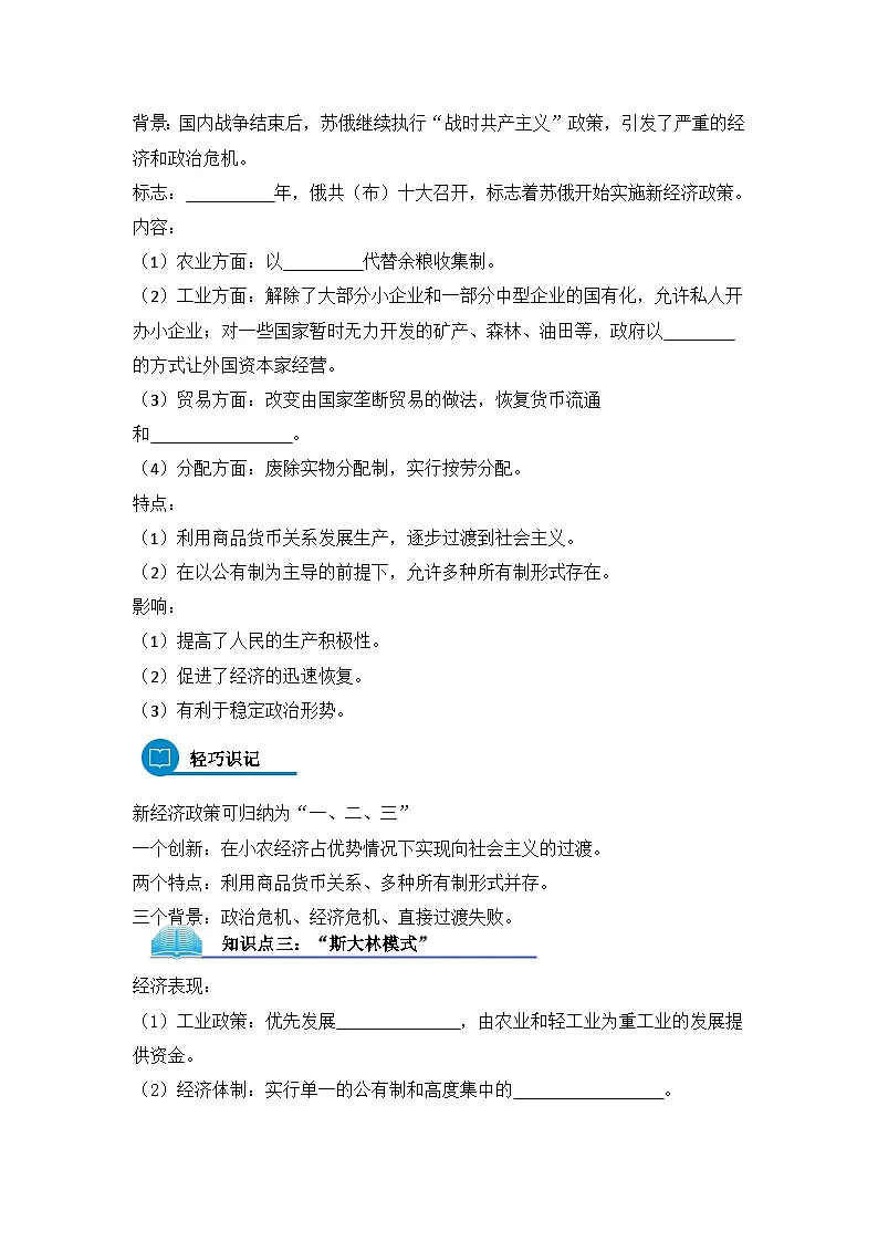 人教版 (新课标)高中历史必修2 7-20《从“战时共产主义”到“斯大林模式”》导学案第2页