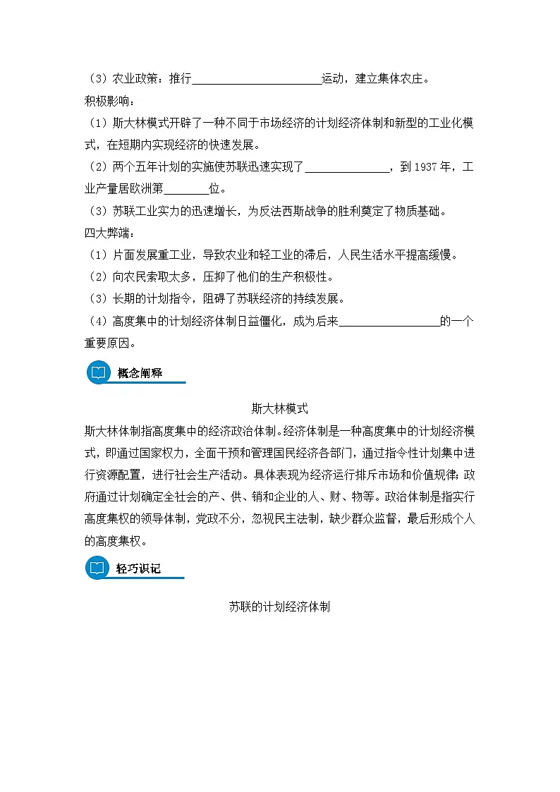 人教版 (新课标)高中历史必修2 7-20《从“战时共产主义”到“斯大林模式”》导学案第3页