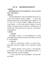 历史必修2 经济史二战后苏联的经济改革教学设计