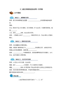 高中历史人教版 (新课标)必修2 经济史二战后苏联的经济改革学案