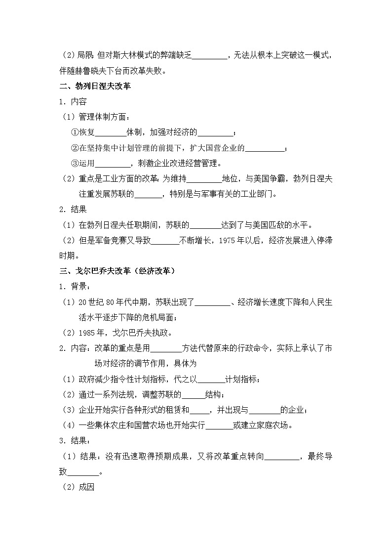 人教版 (新课标)高中历史必修2 7-21《二战后苏联的经济改革》导学案第2页