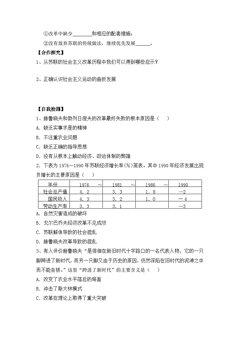人教版 (新课标)高中历史必修2 7-21《二战后苏联的经济改革》导学案第3页