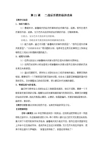 人教版 (新课标)必修2 经济史二战后苏联的经济改革教学设计及反思