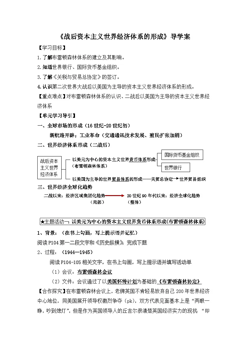 人教版 (新课标)高中历史必修2 7-22《战后资本主义世界经济体系的形成》导学案第1页