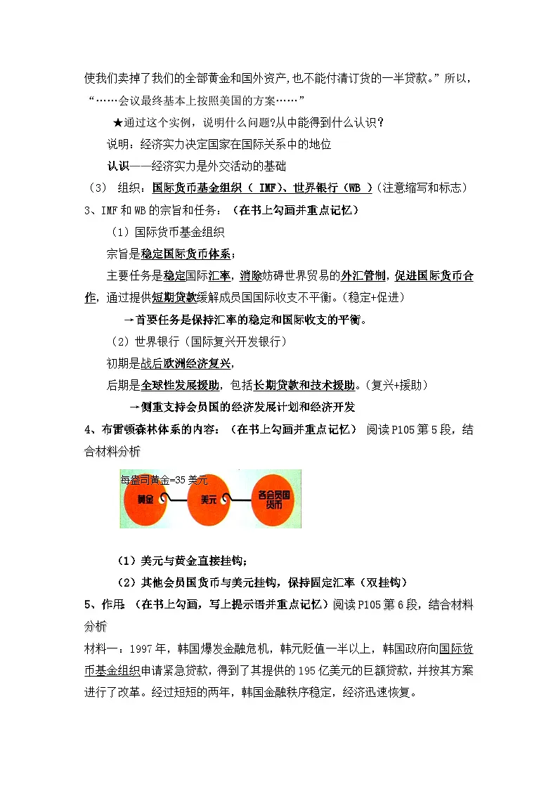 人教版 (新课标)高中历史必修2 7-22《战后资本主义世界经济体系的形成》导学案第2页