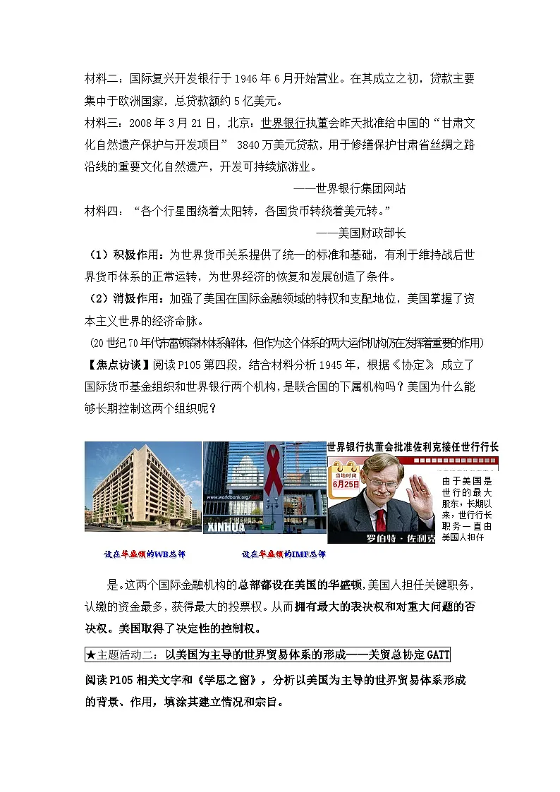 人教版 (新课标)高中历史必修2 7-22《战后资本主义世界经济体系的形成》导学案第3页
