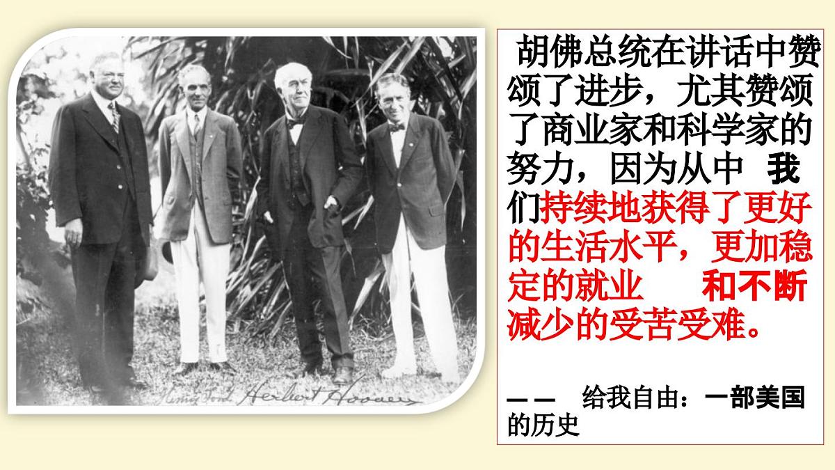课件—人教版 (新课标)高中历史必修2 6-17《空前严重的资本主义世界经济危机》第3页