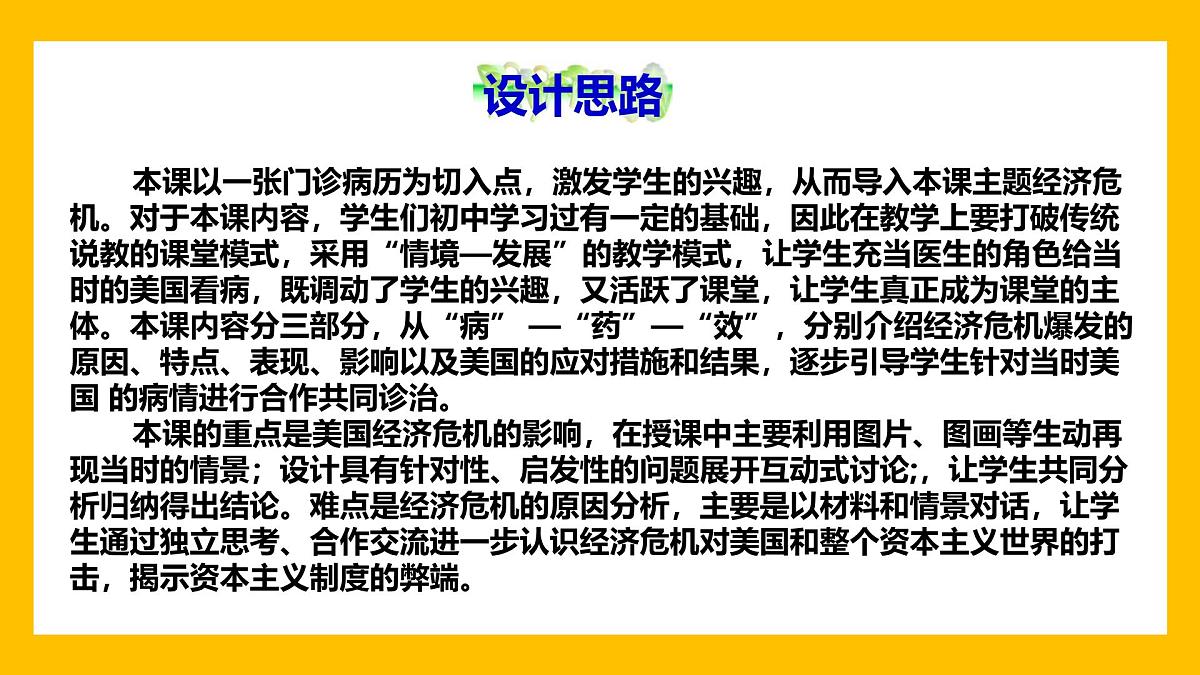 课件—人教版 (新课标)高中历史必修2 6-17《空前严重的资本主义世界经济危机》第3页