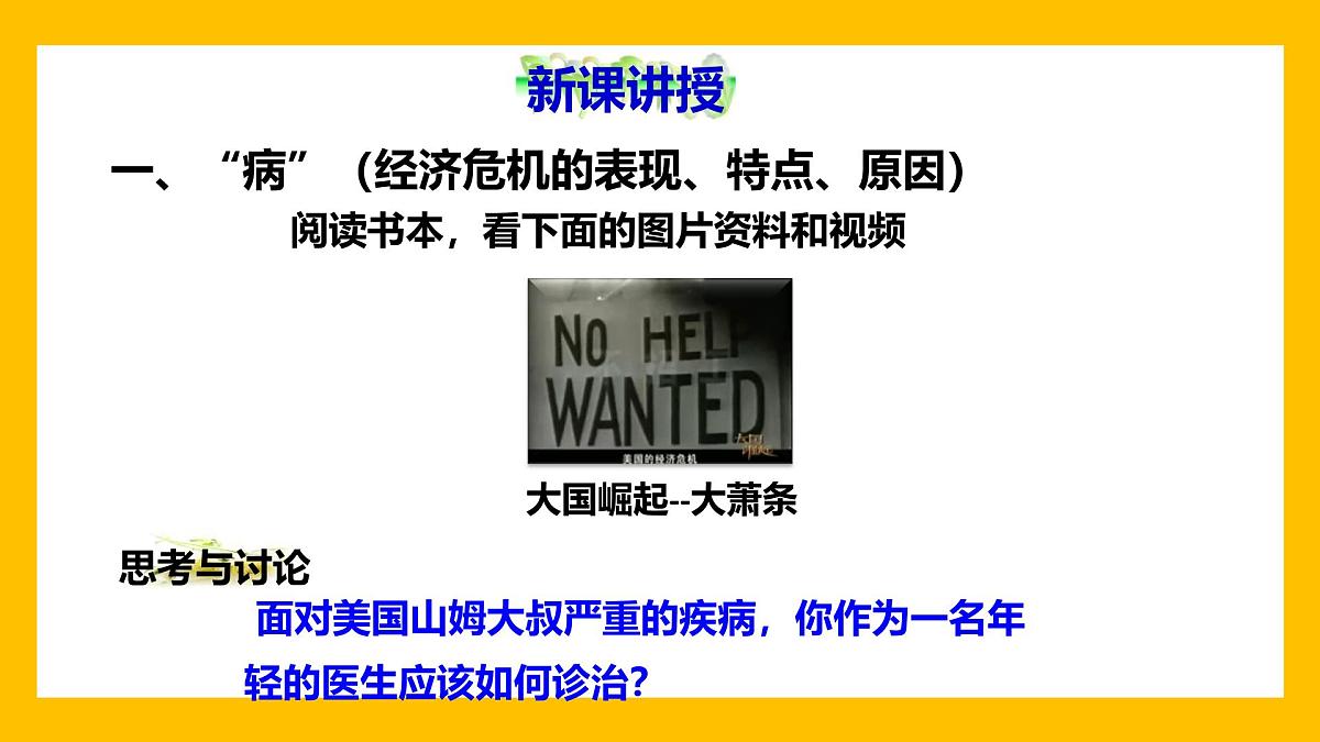课件—人教版 (新课标)高中历史必修2 6-17《空前严重的资本主义世界经济危机》第5页