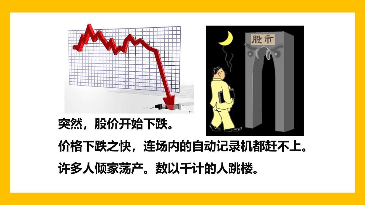 课件—人教版 (新课标)高中历史必修2 6-17《空前严重的资本主义世界经济危机》第6页