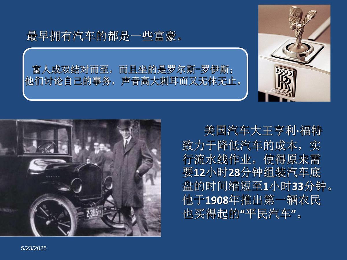 人教版 (新课标)高中历史必修2 6-17《空前严重的资本主义世界经济危机》课件第5页