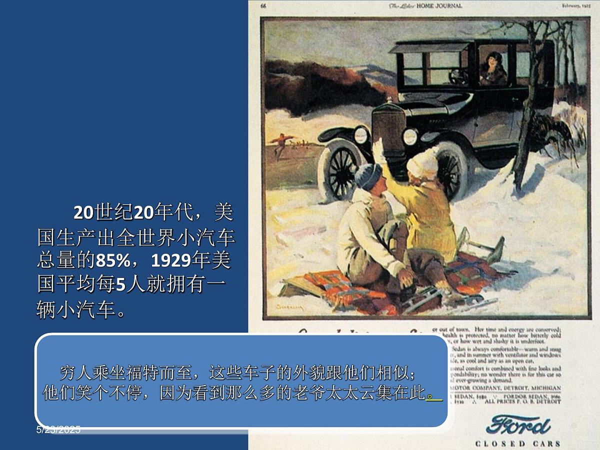 人教版 (新课标)高中历史必修2 6-17《空前严重的资本主义世界经济危机》课件第6页
