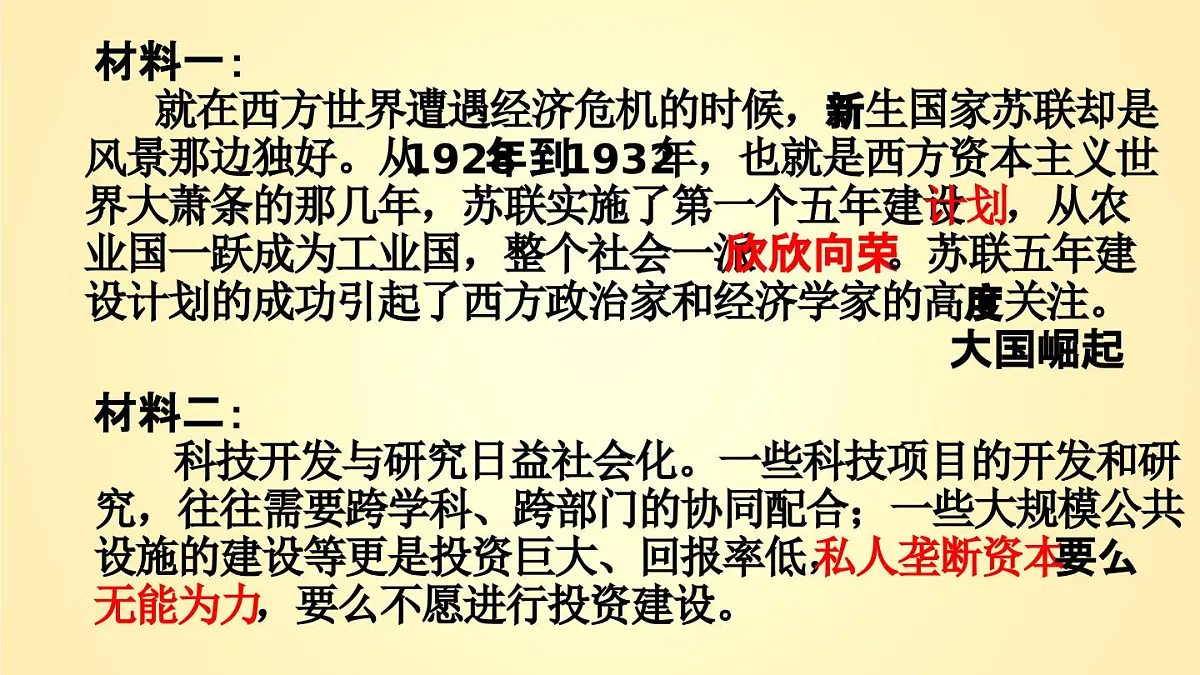 课件—人教版 (新课标)高中历史必修2 6-19《战后资本主义的新变化》第5页