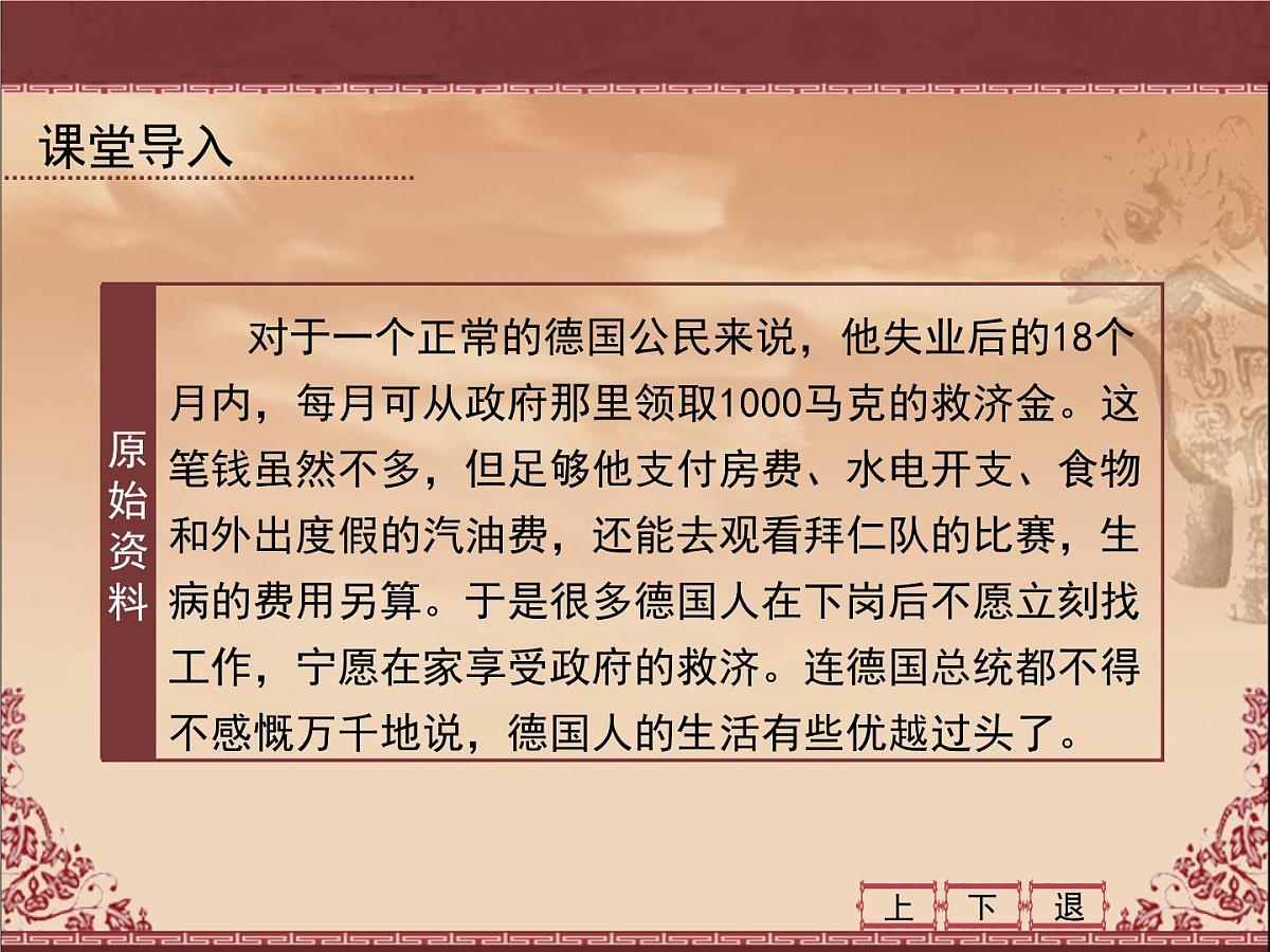 人教版 (新课标)高中历史必修2 6-19《战后资本主义的新变化》课件第2页