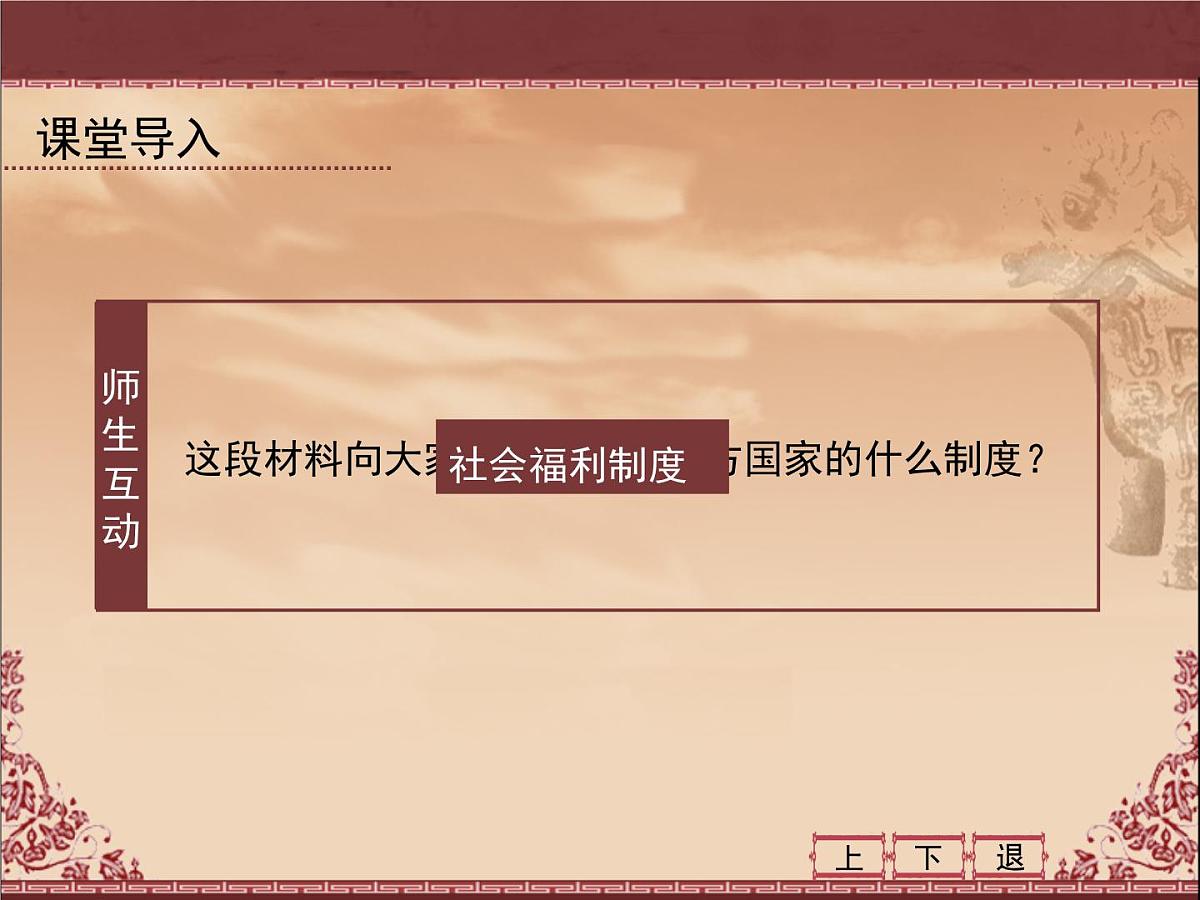 人教版 (新课标)高中历史必修2 6-19《战后资本主义的新变化》课件第3页