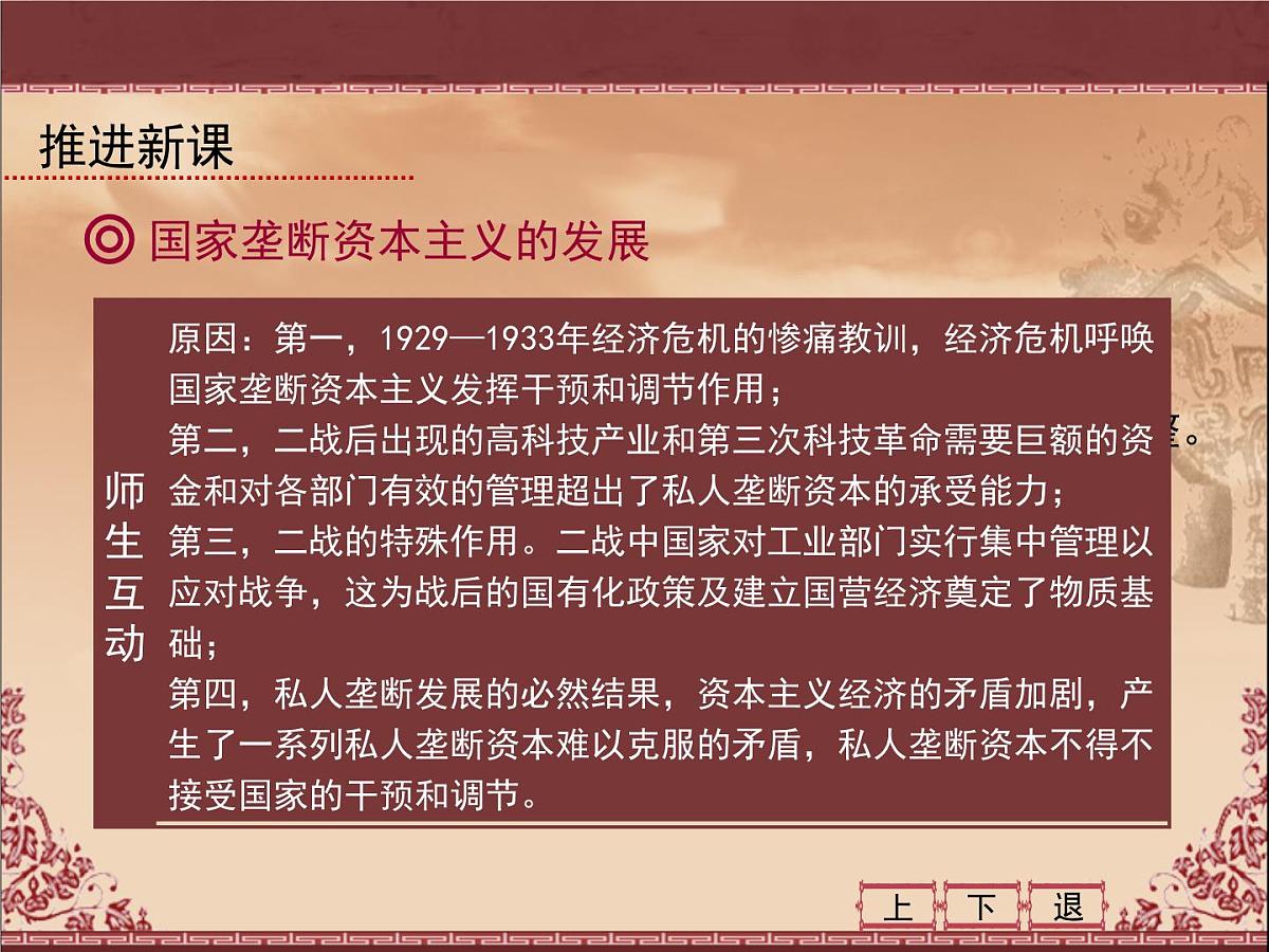 人教版 (新课标)高中历史必修2 6-19《战后资本主义的新变化》课件第5页