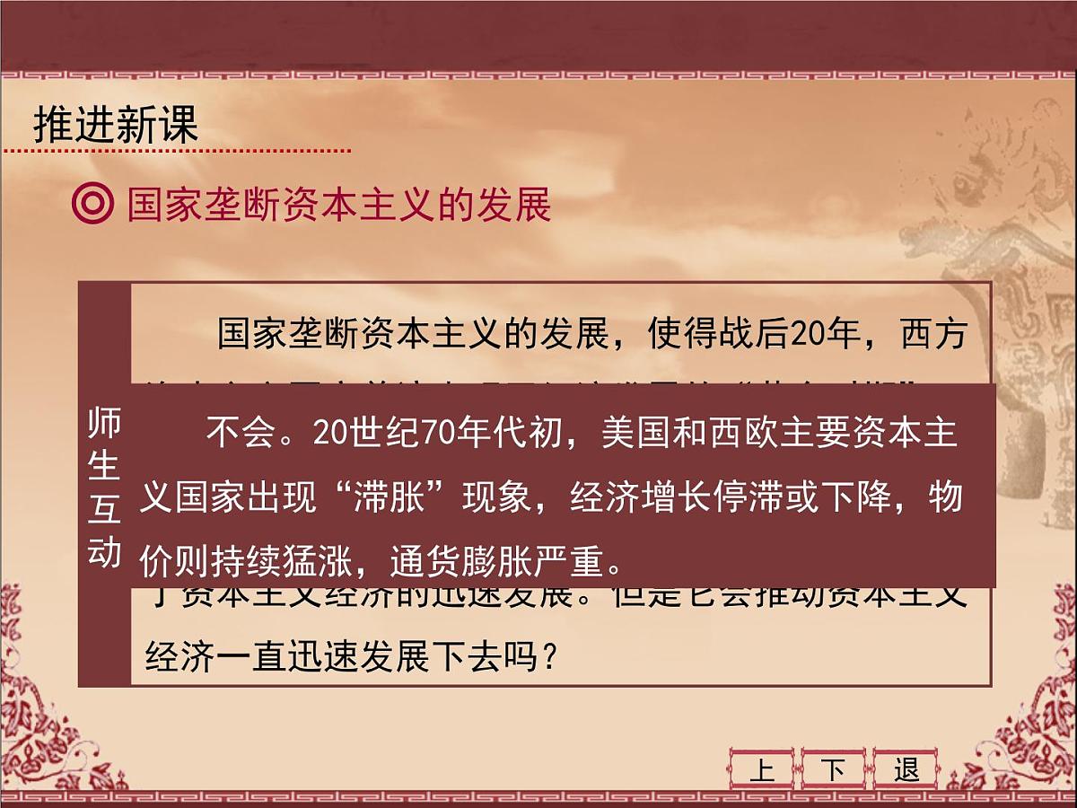 人教版 (新课标)高中历史必修2 6-19《战后资本主义的新变化》课件第6页