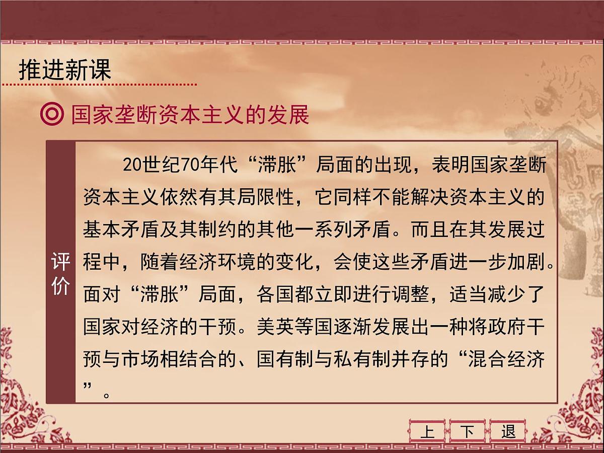 人教版 (新课标)高中历史必修2 6-19《战后资本主义的新变化》课件第7页