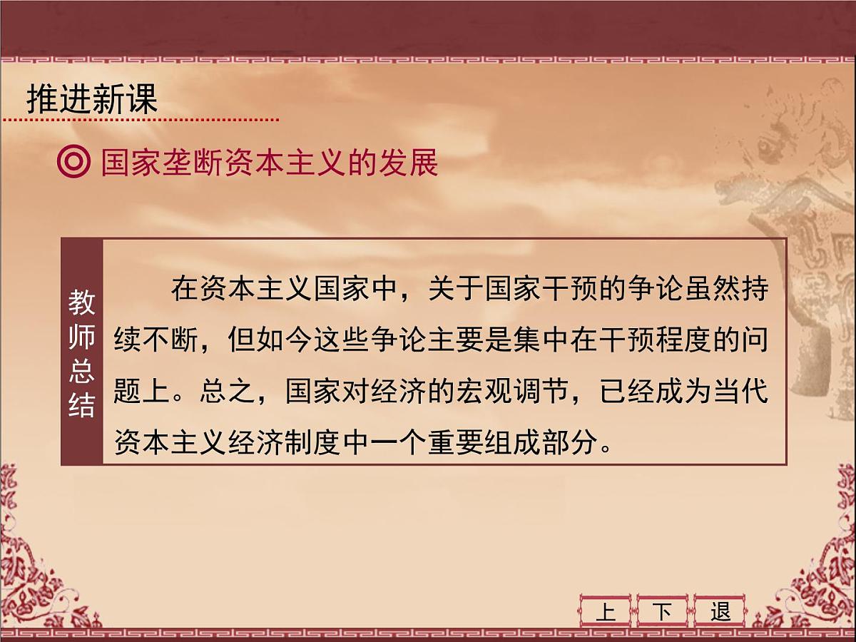 人教版 (新课标)高中历史必修2 6-19《战后资本主义的新变化》课件第8页