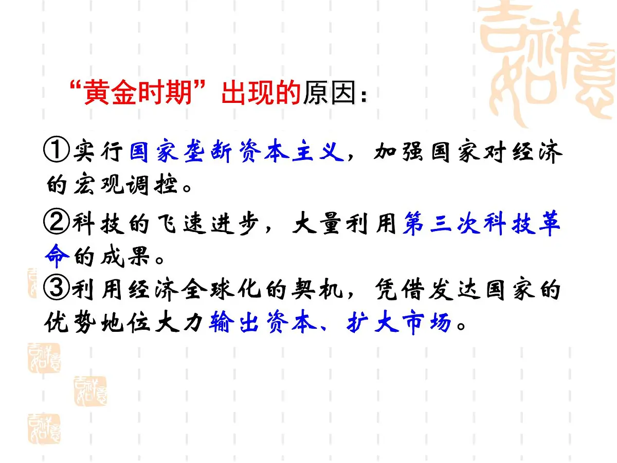 课件—人教版 (新课标)高中历史必修2 6-19《战后资本主义的新变化》第7页