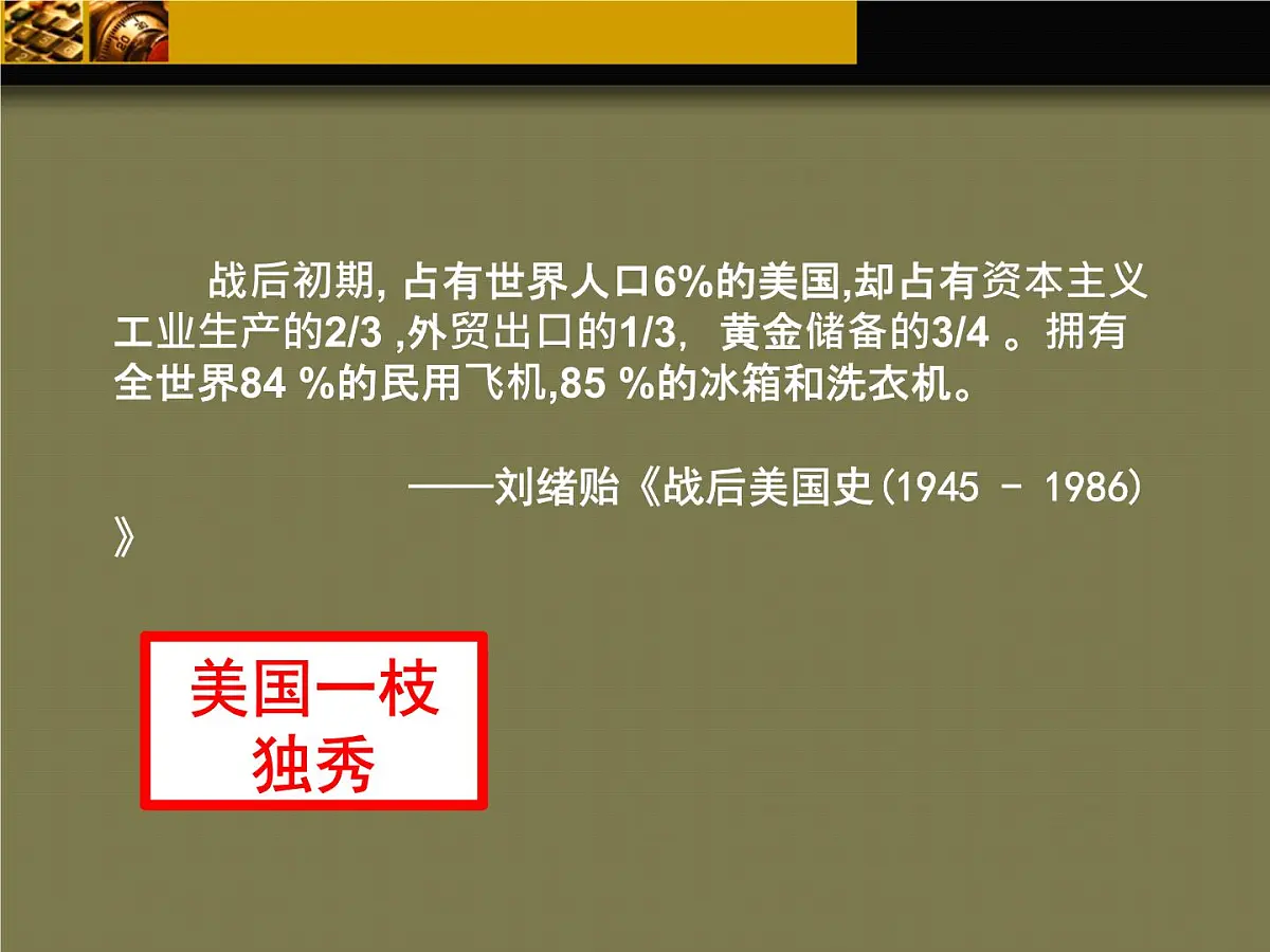 人教版 (新课标)高中历史必修2 6-19《战后资本主义的新变化》课件第4页