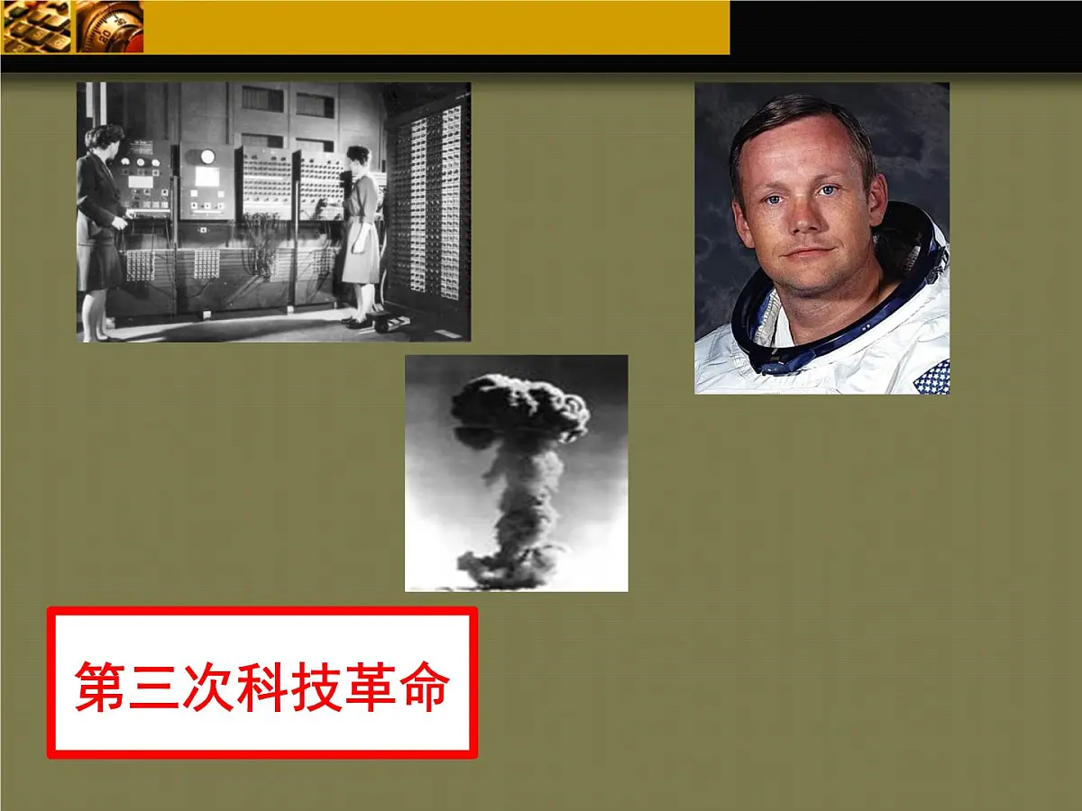 人教版 (新课标)高中历史必修2 6-19《战后资本主义的新变化》课件第5页
