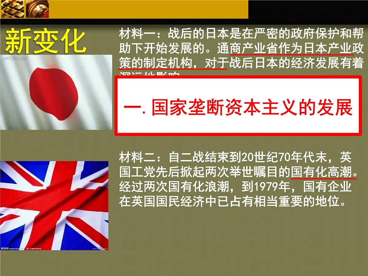 人教版 (新课标)高中历史必修2 6-19《战后资本主义的新变化》课件第8页