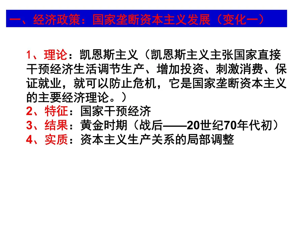 人教版 (新课标)高中历史必修2 6-19《战后资本主义的新变化》课件第5页