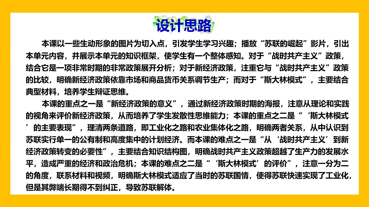 课件—人教版 (新课标)高中历史必修2 7-20《从“战时共产主义”到“斯大林模式”_》第2页