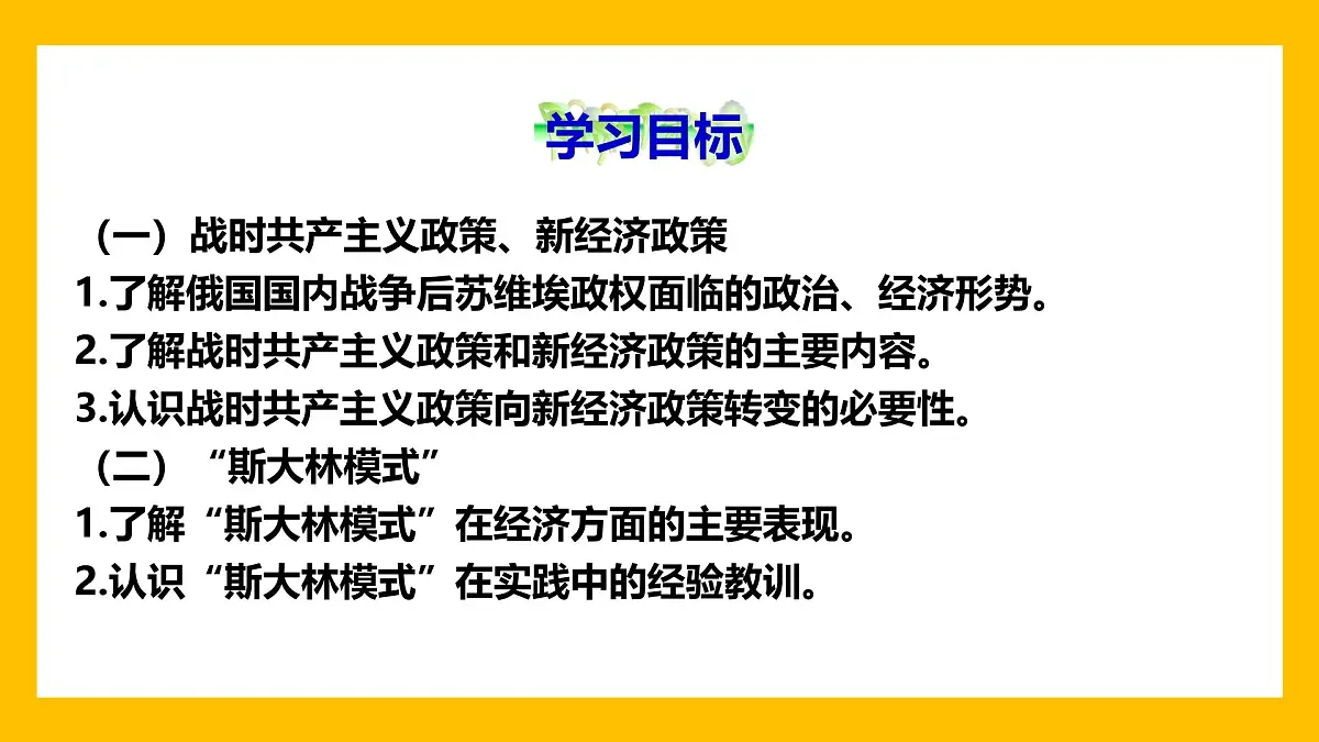 课件—人教版 (新课标)高中历史必修2 7-20《从“战时共产主义”到“斯大林模式”_》第4页