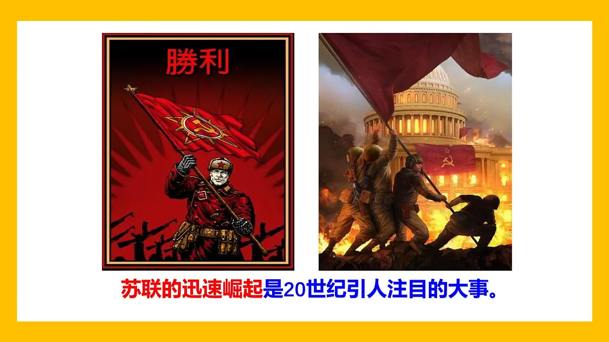 课件—人教版 (新课标)高中历史必修2 7-20《从“战时共产主义”到“斯大林模式”_》第5页