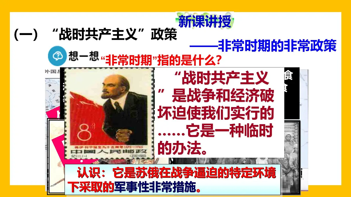 课件—人教版 (新课标)高中历史必修2 7-20《从“战时共产主义”到“斯大林模式”_》第7页