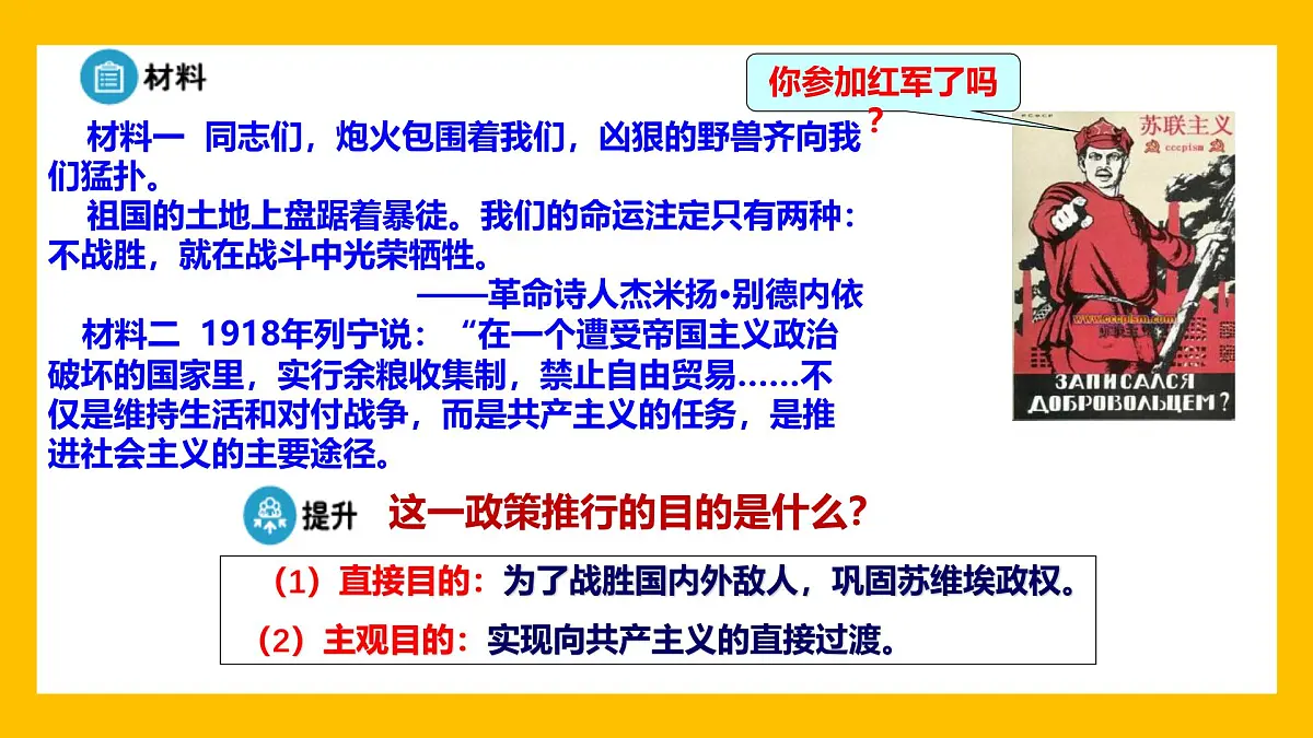课件—人教版 (新课标)高中历史必修2 7-20《从“战时共产主义”到“斯大林模式”_》第8页