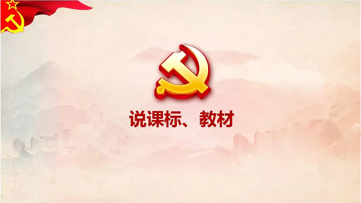 人教版 (新课标)高中历史必修2 7-20《从“战时共产主义”到“斯大林模式”》说课课件第3页