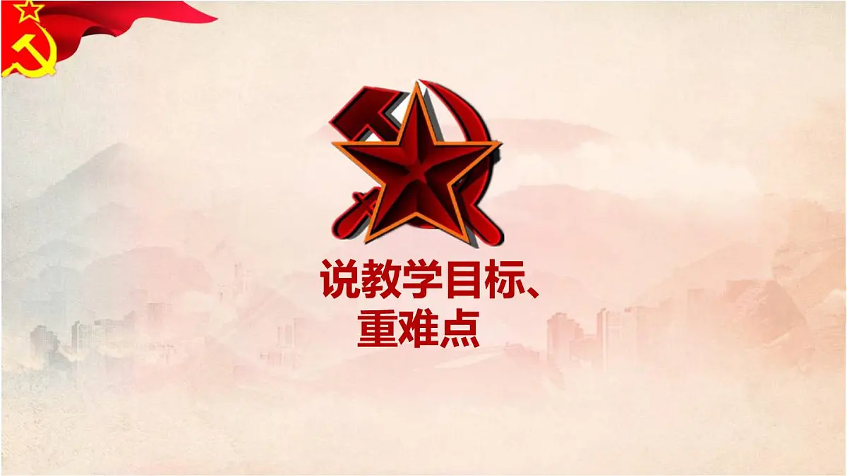 人教版 (新课标)高中历史必修2 7-20《从“战时共产主义”到“斯大林模式”》说课课件第6页