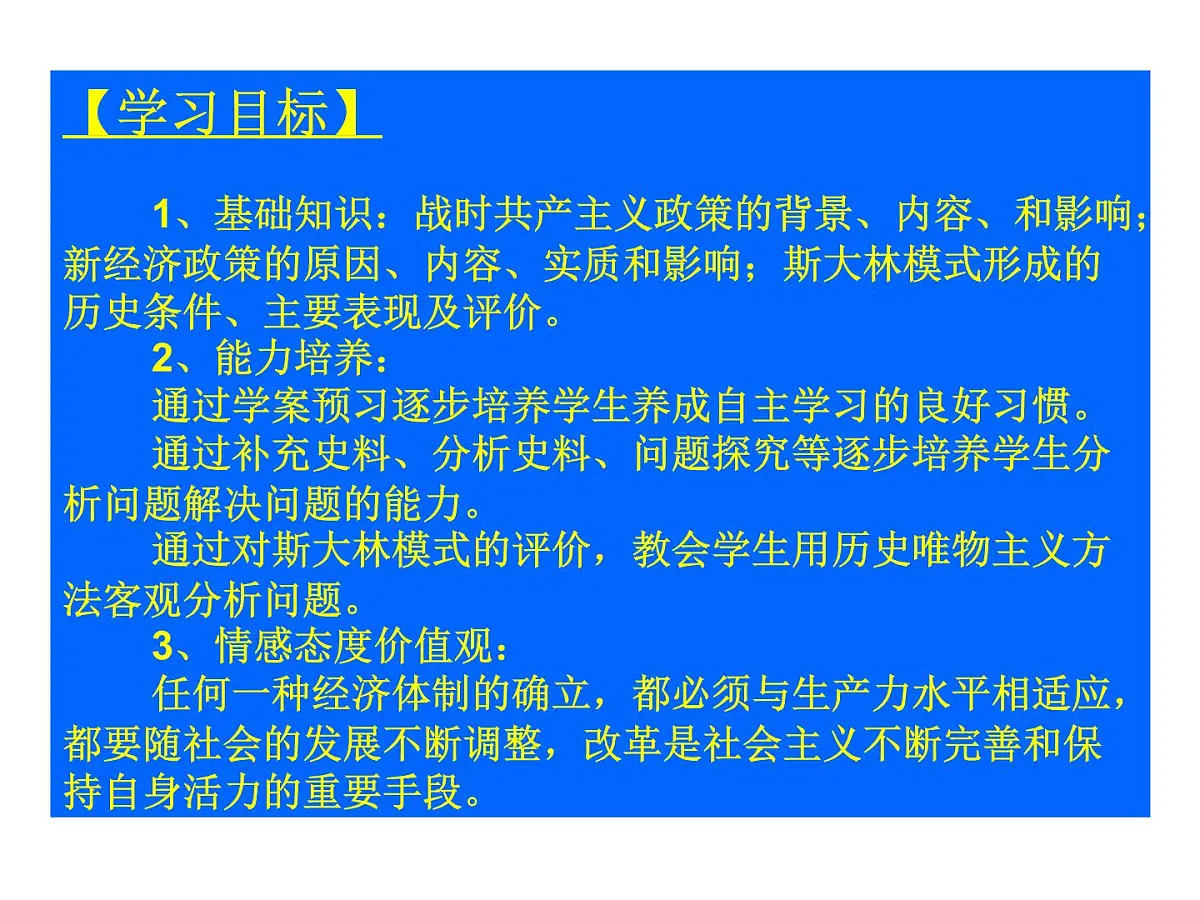 人教版 (新课标)高中历史必修2 7-20《从“战时共产主义”到“斯大林模式”》说课课件第4页