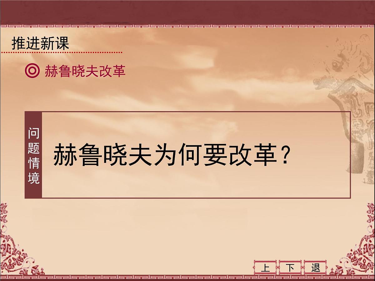 人教版 (新课标)高中历史必修2 7-21《二战后苏联的经济改革》课件第3页